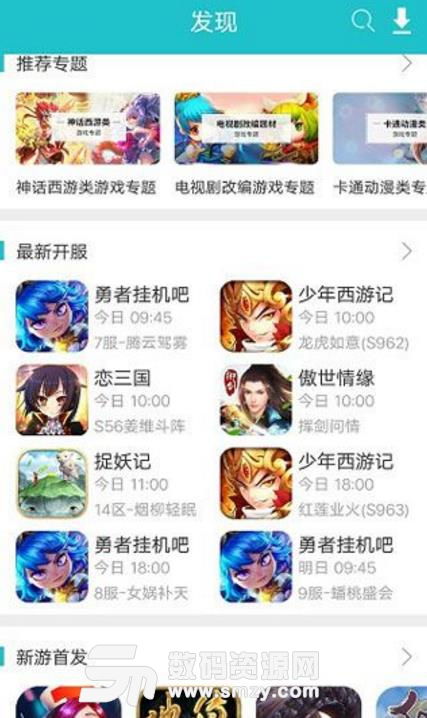 4233游戏盒子安卓版 