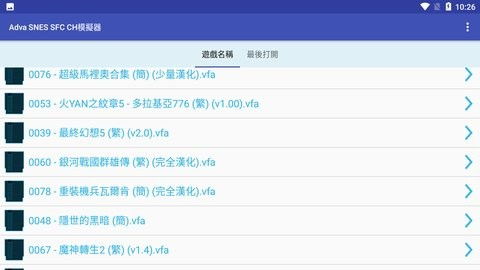 sfc模拟器安卓版 