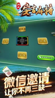 欢乐麻将免费下载安装 
