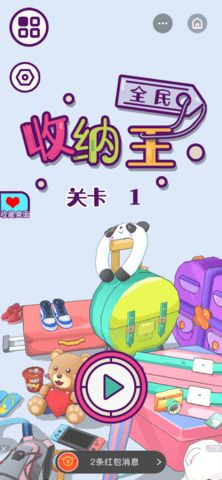 小小冰箱收纳游戏官方版下载安装安卓手机 (图3)