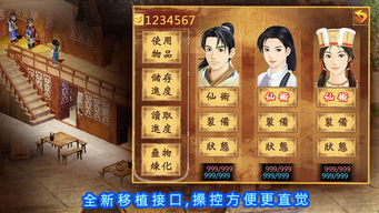 仙剑奇侠传4手机版单机 