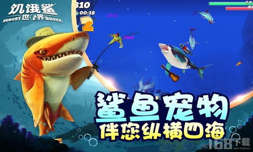 鲨鱼进化记游戏最新版2024下载v1.4 