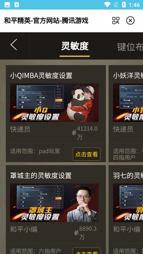 小雷画质助手安卓版 