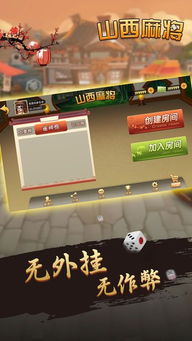欢乐麻将免费下载安装 