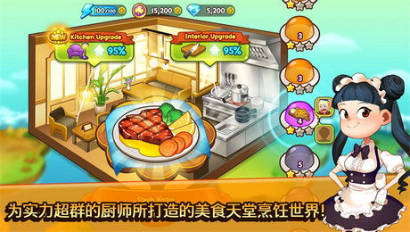 烹饪冒险官网版 
