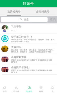 校园时光 