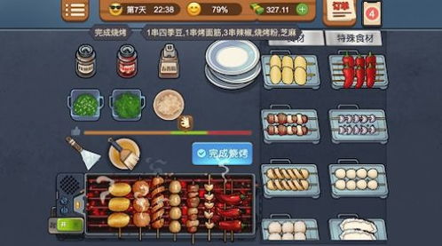 烧烤摊模拟器 