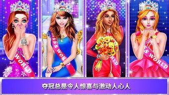 选美皇后 