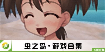 虫虫之家 