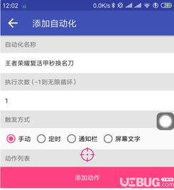 自动脚本 