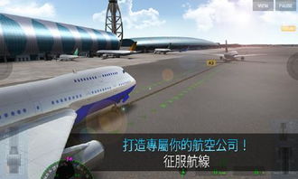驾驶飞机游戏手机安卓版2024下载v1.32 (图3) 驾驶飞机游戏手机安卓版2024下载v1.32 (图3)