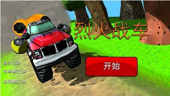 怒火战车 
