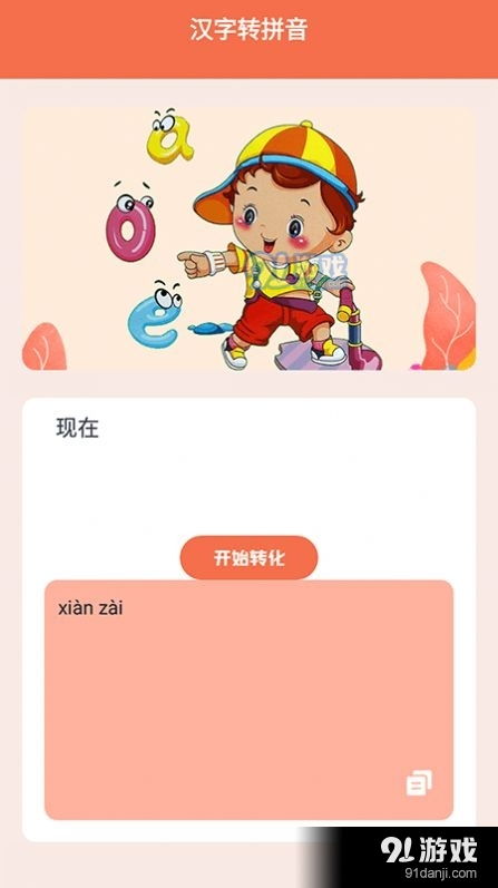 拼音发音拼读 