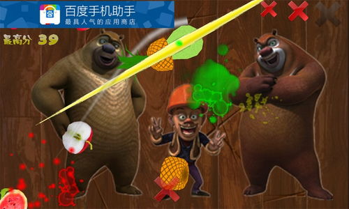 熊出没切水果游戏(图2) 熊出没切水果游戏(图2)