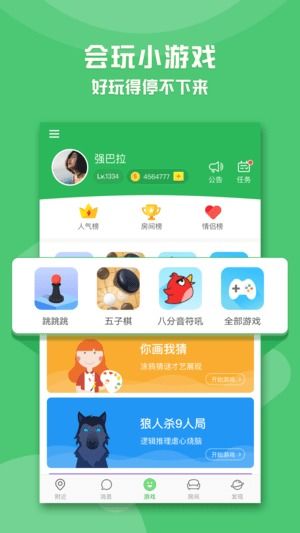 休闲连麦游戏,休闲游戏新体验(图2) 休闲连麦游戏,休闲游戏新体验(图2)