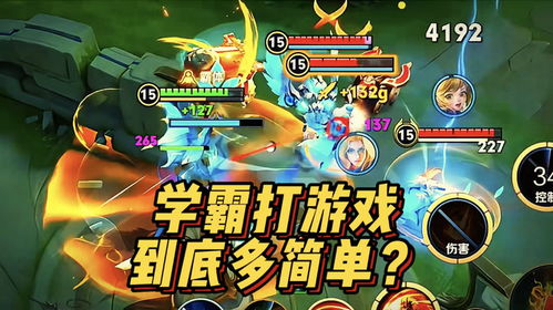 学霸的游戏,探索知识无限可能(图3)