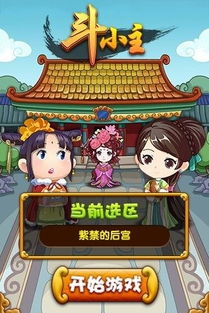 小主游戏下载,体验宫廷生活新篇章(图1)