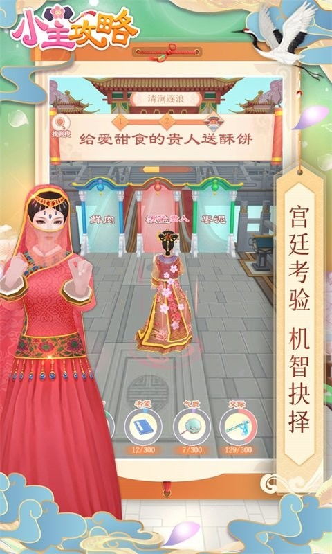 小主游戏下载,体验宫廷生活新篇章(图2)