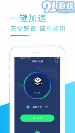 熊猫游戏加速器,畅享游戏世界的加速利器(图1) 熊猫游戏加速器,畅享游戏世界的加速利器(图1)