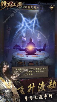 修真游戏破解版,畅游修真世界(图3) 修真游戏破解版,畅游修真世界(图3)