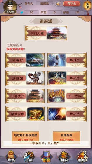 修真游戏破解版,畅游修真世界(图2) 修真游戏破解版,畅游修真世界(图2)