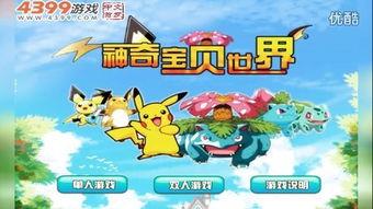 小游戏大全4399,尽享无限乐趣(图2) 小游戏大全4399,尽享无限乐趣(图2)