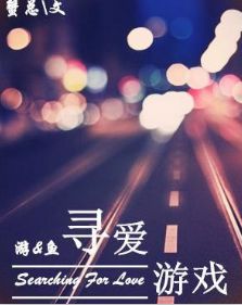 蟹总寻爱游戏,一场跨越星际的浪漫冒险(图3)