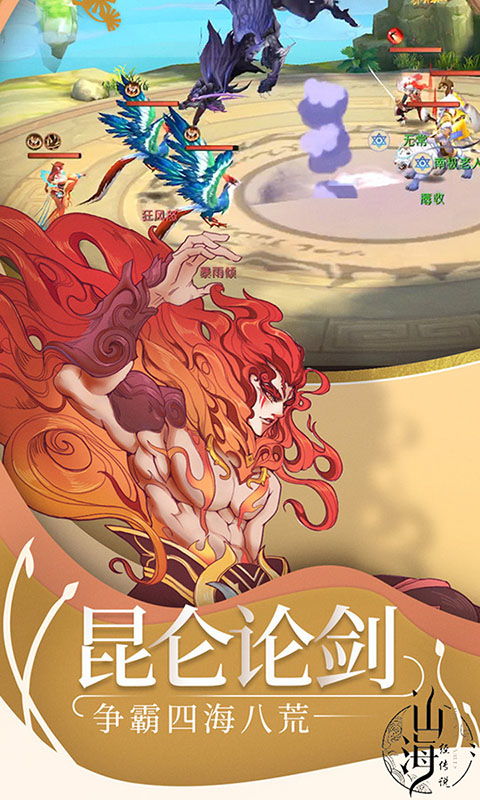 山海经传说游戏,探寻神秘山海经世界的奇幻冒险之旅(图2) 山海经传说游戏,探寻神秘山海经世界的奇幻冒险之旅(图2)