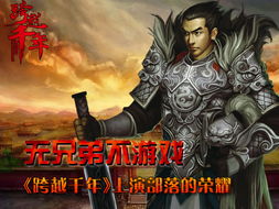兄弟游戏bl,BL游戏中的热血青春传奇(图3)