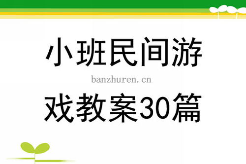 好玩的拉线游戏教案,拉线游戏教案实践概述(图2) 好玩的拉线游戏教案,拉线游戏教案实践概述(图2)