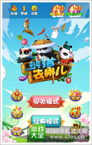 熊猫跑酷游戏,挑战自我(图1) 熊猫跑酷游戏,挑战自我(图1)