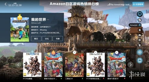 亚马逊买游戏,打造你的游戏收藏之旅(图3) 亚马逊买游戏,打造你的游戏收藏之旅(图3)