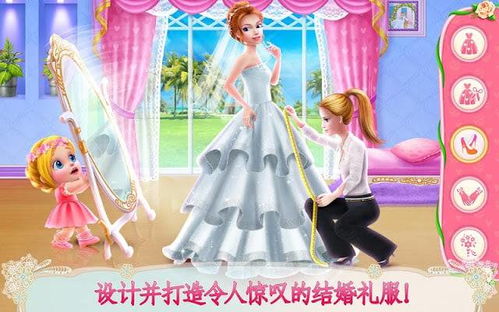 设计婚纱游戏免费下载,打造你的专属婚礼时尚之旅(图1)