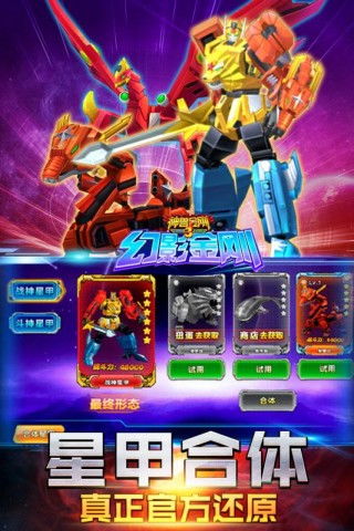 神兽金刚3游戏下载(图2)