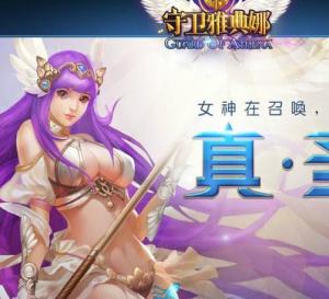 雅典娜游戏(图1) 雅典娜游戏(图1)