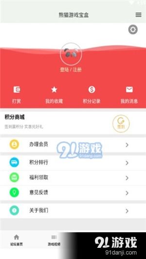 熊猫游戏宝盒,畅享无限欢乐(图1) 熊猫游戏宝盒,畅享无限欢乐(图1)