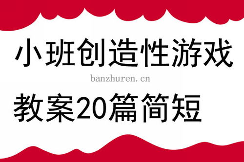 小小班简单游戏教案(图1) 小小班简单游戏教案(图1)