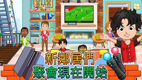 新家游戏(图2) 新家游戏(图2)