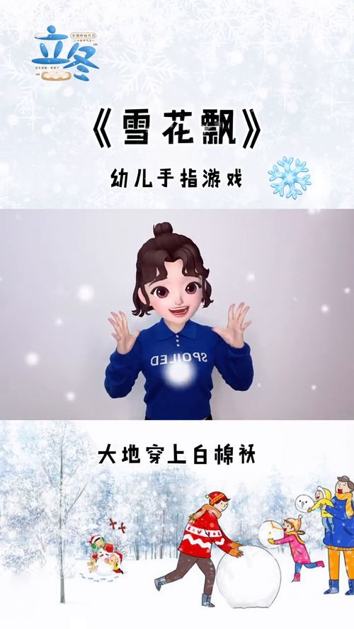 雪花飘手指游戏,揭秘手指游戏中的诗意世界(图3) 雪花飘手指游戏,揭秘手指游戏中的诗意世界(图3)