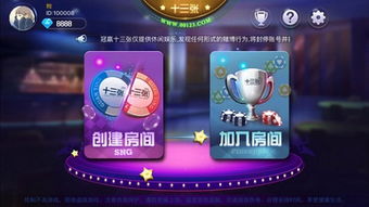 微信游戏摆十三张,趣味横生的牌技对决(图1) 微信游戏摆十三张,趣味横生的牌技对决(图1)