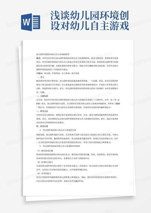 有关幼儿游戏的论文,探索成长与发展的奥秘(图1) 有关幼儿游戏的论文,探索成长与发展的奥秘(图1)