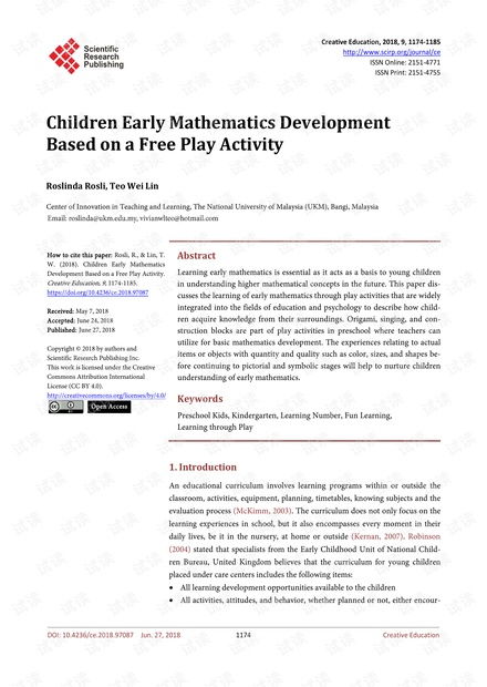 有关幼儿游戏的论文,探索成长与发展的奥秘(图2) 有关幼儿游戏的论文,探索成长与发展的奥秘(图2)