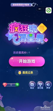 削变星星游戏,探索削变星星游戏的奇幻旅程(图3) 削变星星游戏,探索削变星星游戏的奇幻旅程(图3)