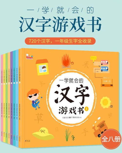 学习汉字的游戏,趣味学习之旅(图2) 学习汉字的游戏,趣味学习之旅(图2)