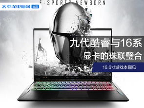 太平洋游戏本,性能与时尚的完美融合(图3) 太平洋游戏本,性能与时尚的完美融合(图3)