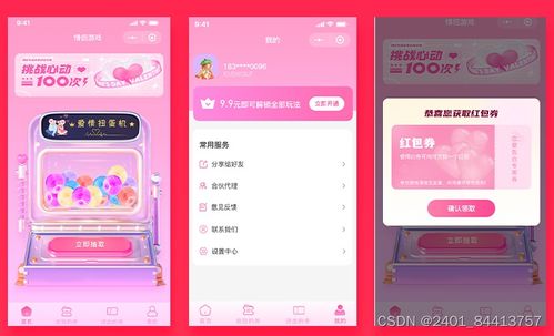 小游戏情侣软件,揭秘情侣软件中的浪漫小游戏(图3) 小游戏情侣软件,揭秘情侣软件中的浪漫小游戏(图3)