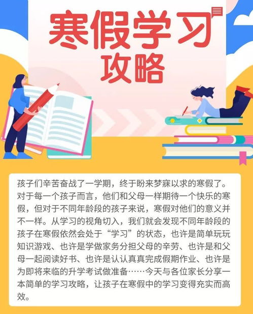 学生寒假游戏,学生们的欢乐冒险之旅(图2) 学生寒假游戏,学生们的欢乐冒险之旅(图2)