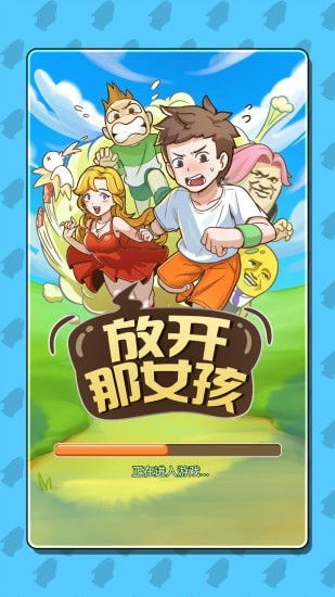 卡在窗户的女孩游戏手机版 