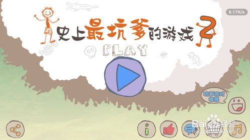 小游戏搞笑文字,让你捧腹大笑!(图1) 小游戏搞笑文字,让你捧腹大笑!(图1)