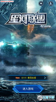 星河联盟游戏(图3) 星河联盟游戏(图3)